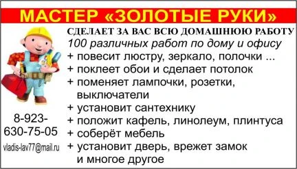 Фото Домашний мастер/Муж на час/мастер &amp;quot;золотые руки&amp;quot;