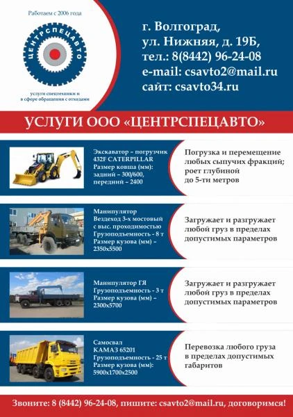 Фото Услуги по предоставлению спецтехники
