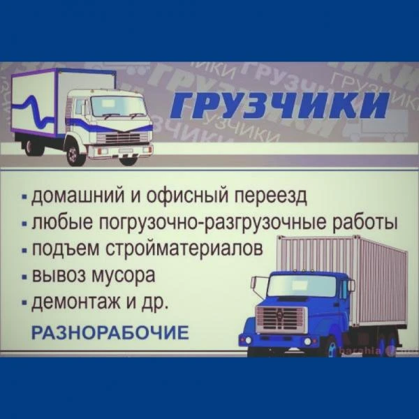 Фото Грузчики 