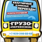 Фото №2 Грузоперевозки. Услуги грузчиков