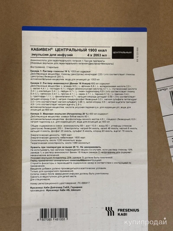 Фото Кабивен центральный 1900 ккал
