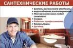 фото Услуги сантехника.Сантехнические работы.