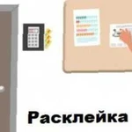 Услуги по расклейке объявлений/печать объявлений