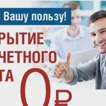 Бесплатная регистрация и открытие расчётных счетов