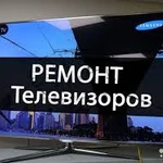 ремонт телевизоров