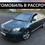 Аренда с Выкупом. Авто в рассрочку Toyota Avensis 2006