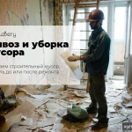 Фото №6 Демонтаж стен и вынос строительного мусора