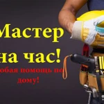 Сборщик мебели и другие услуги