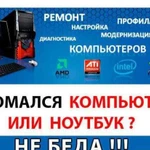 Ремонт ноутбуков, смартфонов, пк с Гарантией