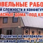 Кровельные работы