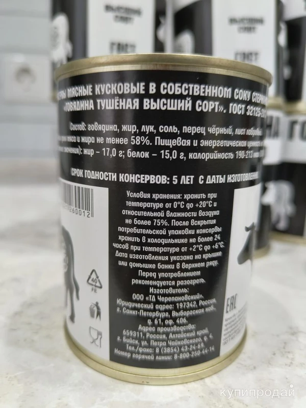 Фото Тушёнка Говядина Алтайская 338гр