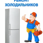 Ремонт холодильников Новобулгаково 