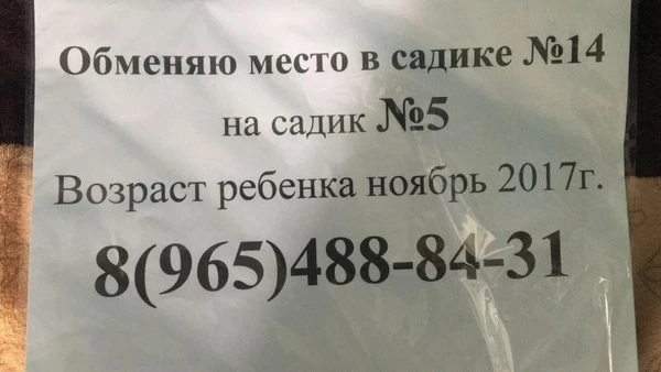 Фото Обменяю путёвку . 