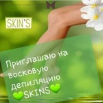 Депиляция Skins