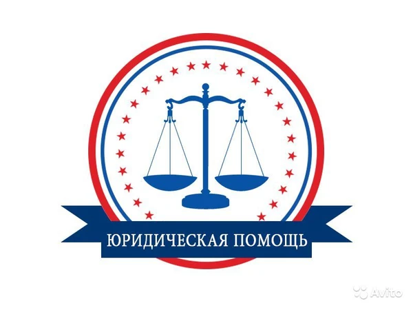 Фото АДВОКАТ ПО ГРАЖДАНСКИМ ДЕЛАМ