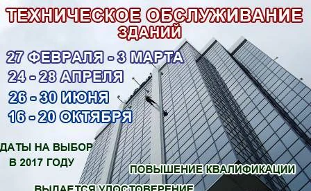 Фото Техническое обслуживание объектов недвижимости