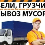 Грузоперевозки Газель Грузчики