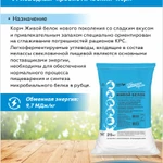 фото Живой белок углеводный пребиотический корм 25 кг