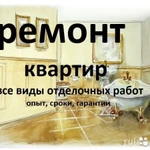 Ремонт квартир 