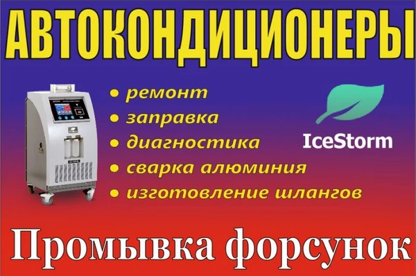 Фото Ремонт, обслуживание и заправка автокондиционеров