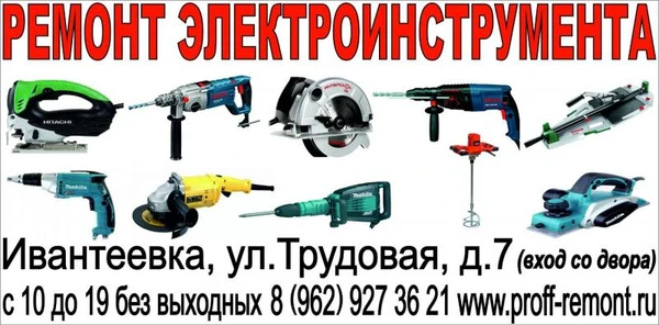 Фото Ремонт электроинструмента