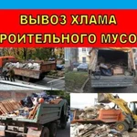 Вывоз Мусора