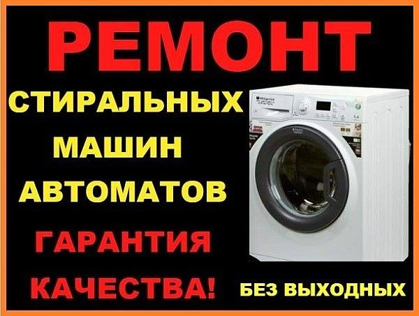 Фото Ремонт стиральных машин на дому в Махачкале
