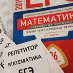 Репетитор по математике егэ,огэ