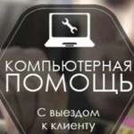 Обслуживание пк и ноутбуков на дому у заказчика