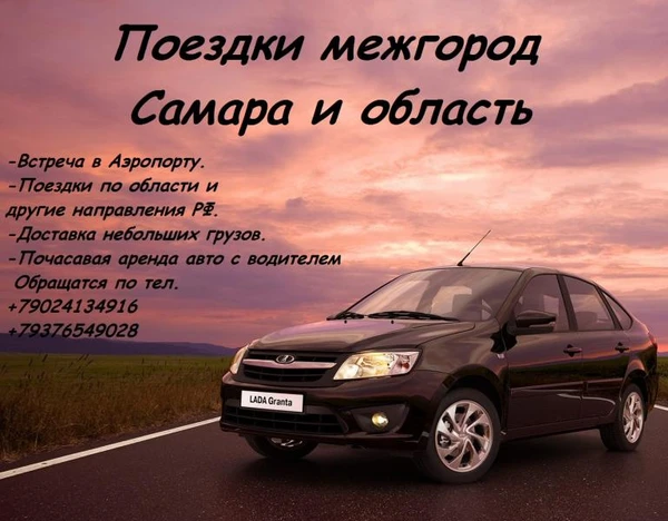Фото Поездки Межгород
