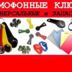 Изготовление Домофонных Ключей