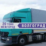 Грузоперевозки 20 тонн