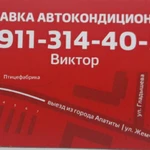 Фото №6 Заправка автокондиционеров