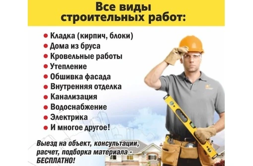 Фото Ремонт и строительство под ключ 