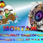 Монтаж школьных фильмов