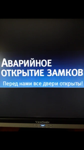 Фото АВАРИЙНОЕ ОТКРЫВАНИЕ.