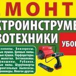 Фото №2 Ремонт техники