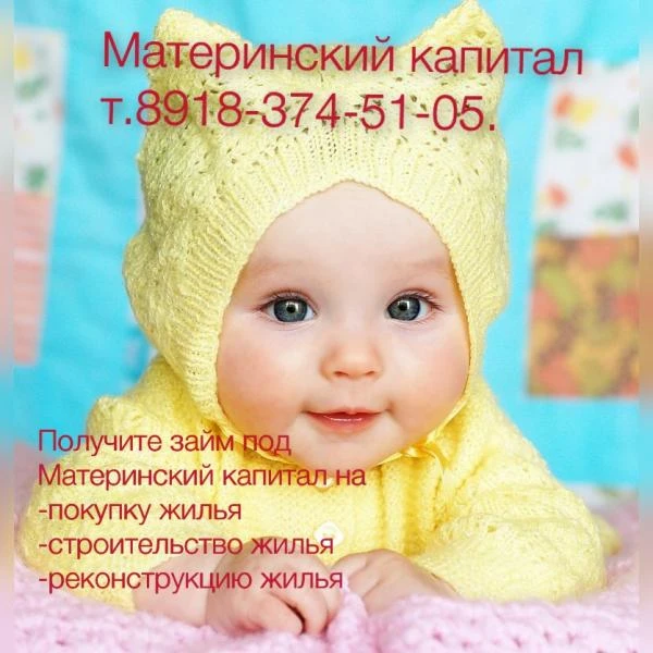 Фото Материнский капитал не дожидаясь 3-х летия ребенка
