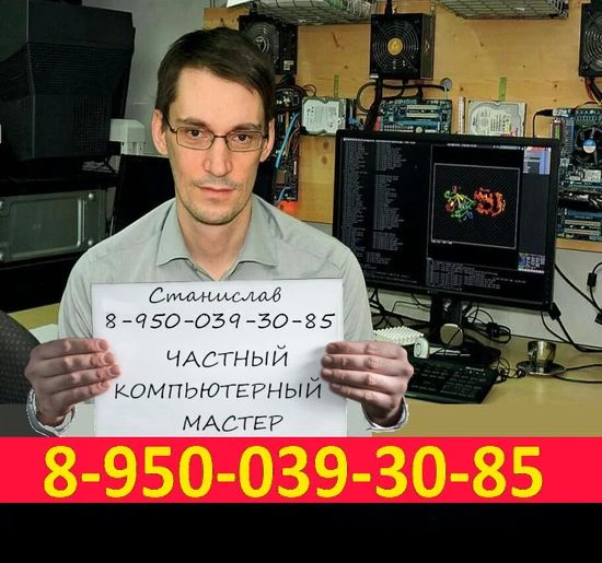 Фото "Компьютерный мастер. Выезд-0 рублей