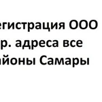 Регистрация ооо  Юридический адрес