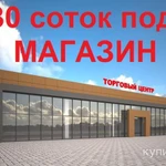 Фото №2 Земля в с. Mиловкa 30 cоток в собственности под магазин