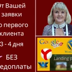 Создание сайтов, настройка рекламы. Без предоплаты