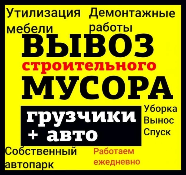 Фото Вывоз мусора