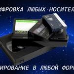 Фото №2 Оцифровка видеокассет и любых носителей