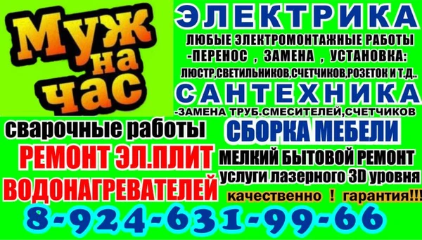Фото МУЖ НА ЧАС