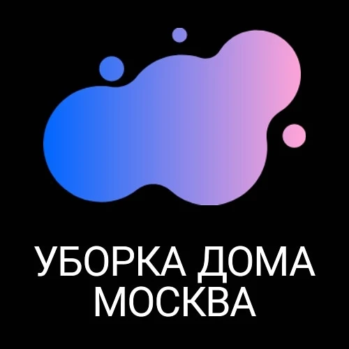 Фото Уборка 