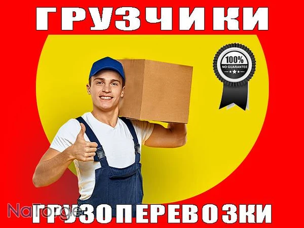 Фото Квартирные переезды.Грузчики