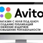 Постинг объявлений / Авитолог / Продвижение Авито