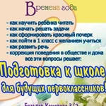 Подготовка к школе