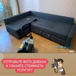 Фото №9 ХИМЧИСТКА МЯГКОЙ МЕБЕЛИ 